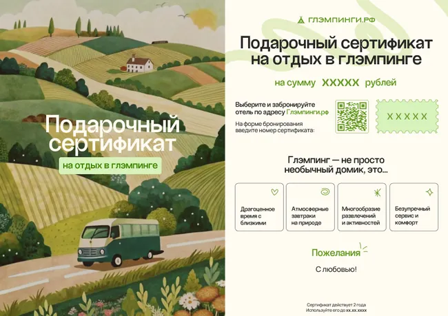 Путешествие на фургоне