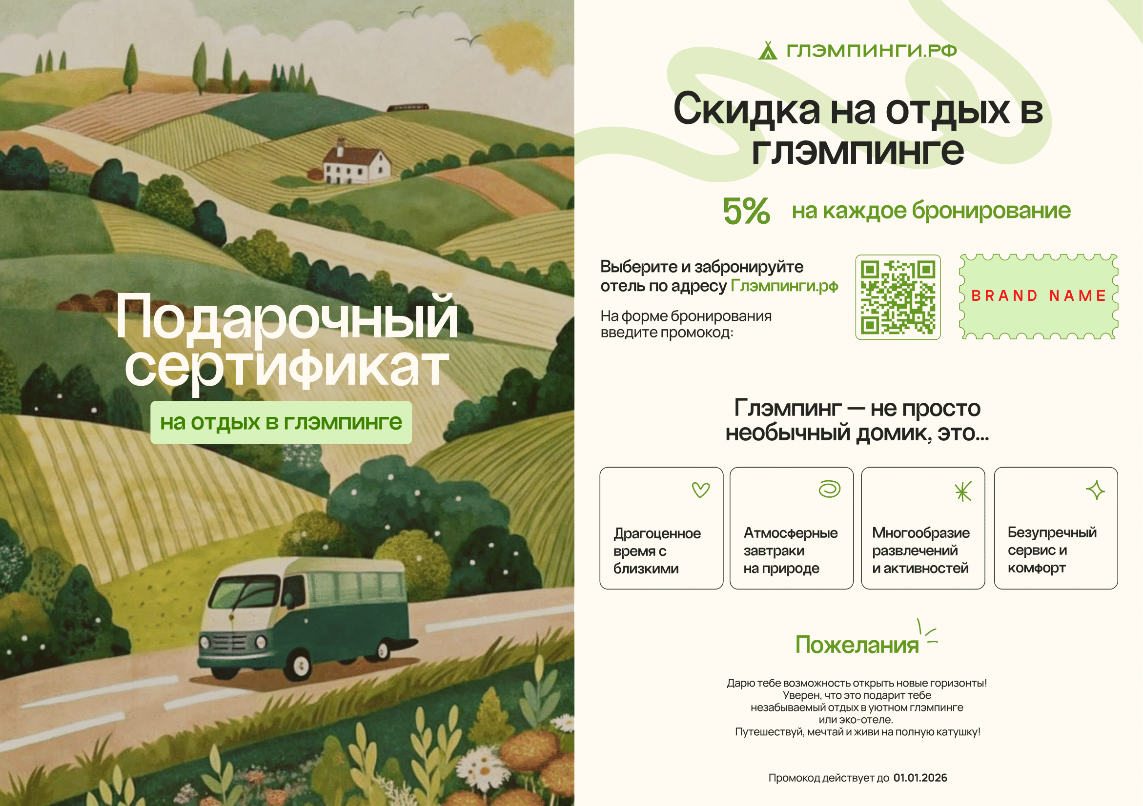 Подарочная карта