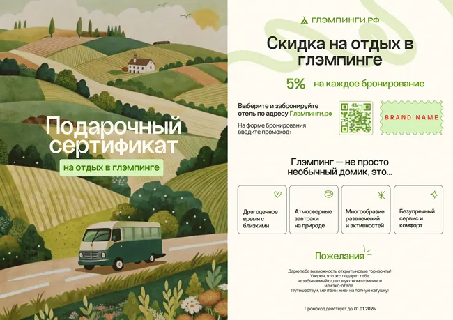 Подарочная карта