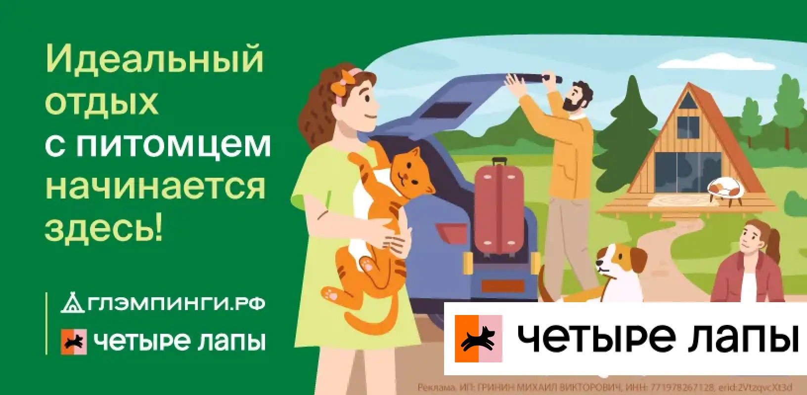 Глэмпинги.РФ – путешествие с питомцем в удовольствие